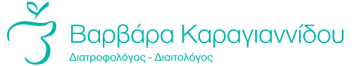 Βαρβάρα Καραγιαννίδου | Διατροφολόγος – Διαιτολόγος | Θεσσαλονίκη – Καλαμαριά Λογότυπο