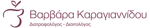 Βαρβάρα Καραγιαννίδου | Διατροφολόγος – Διαιτολόγος | Θεσσαλονίκη – Καλαμαριά Λογότυπο